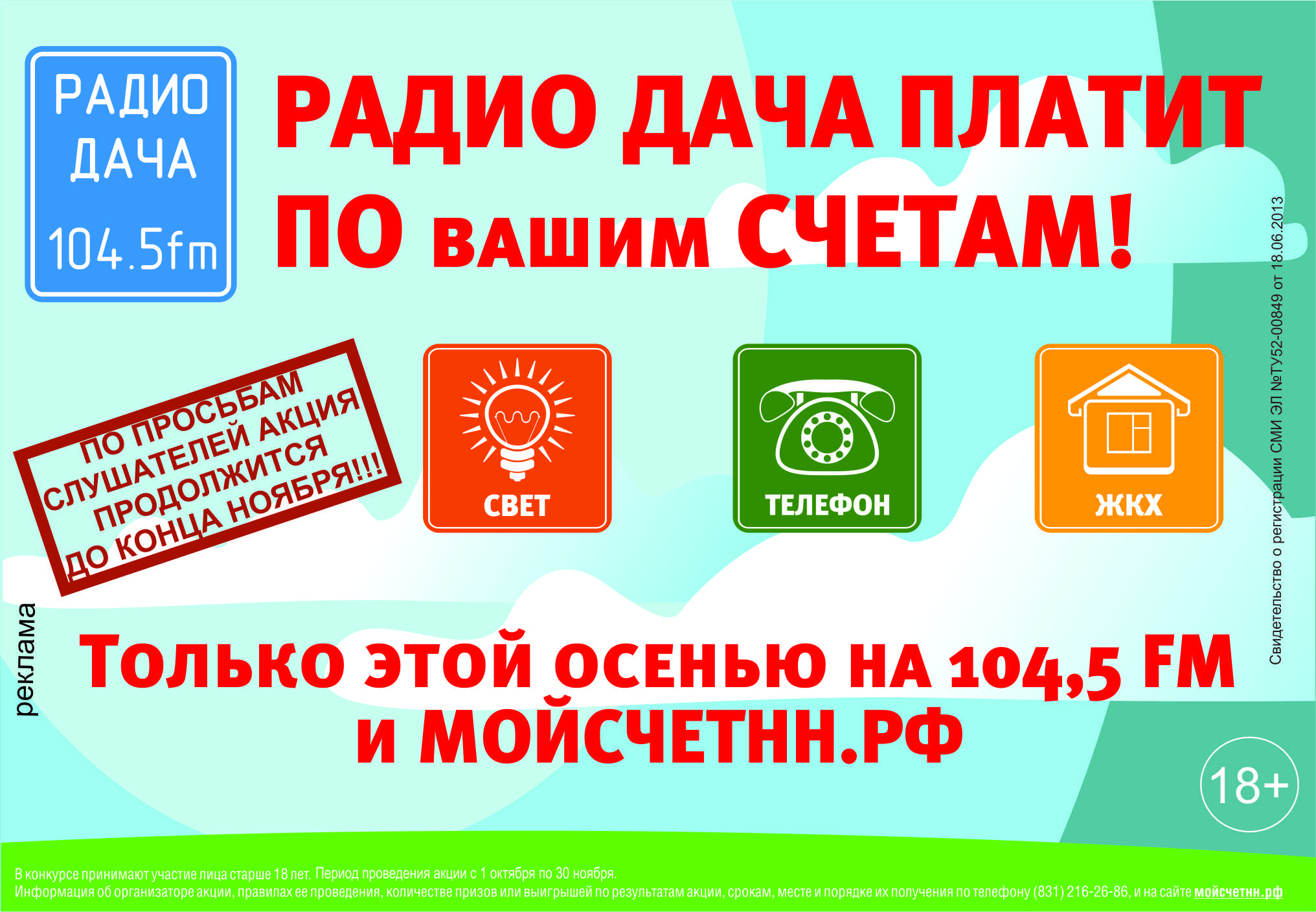 Поздравление на радио дача 94