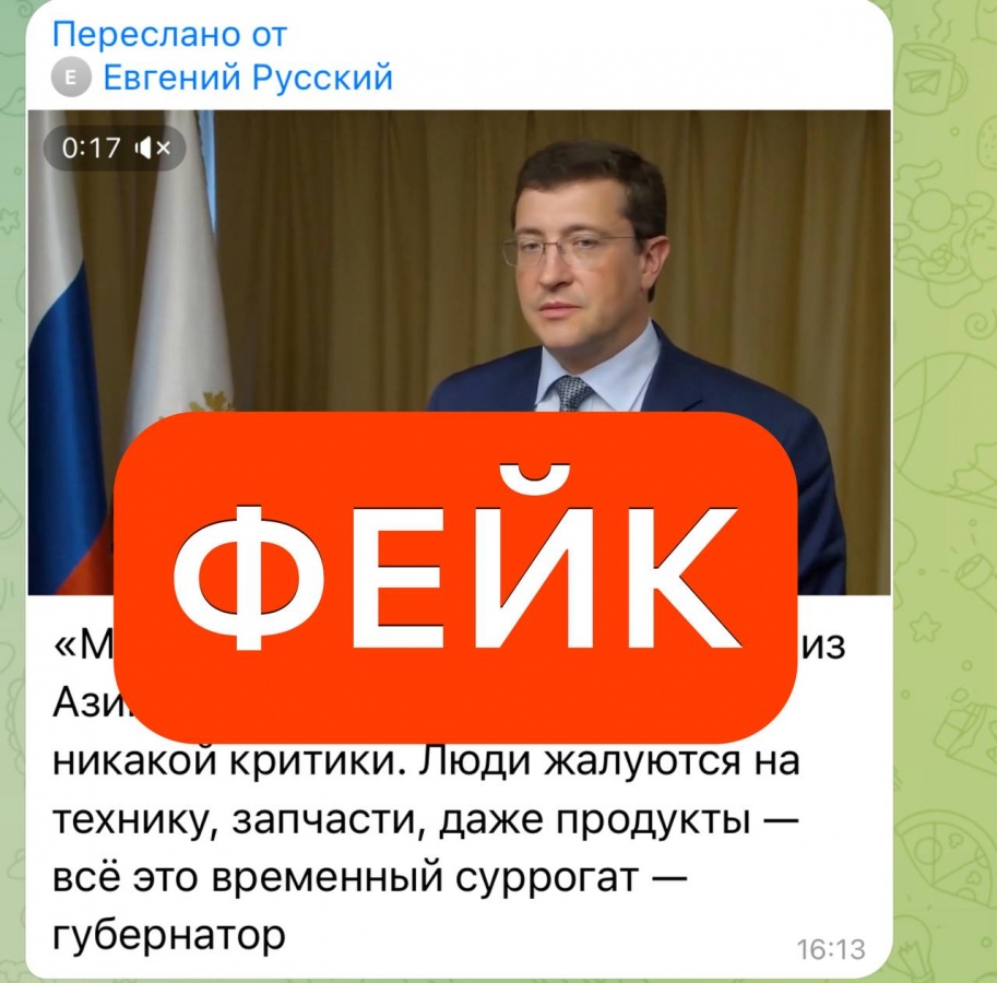 Новый видео-фейк с нижегородским губернатором распространяют в Сети - фото 1