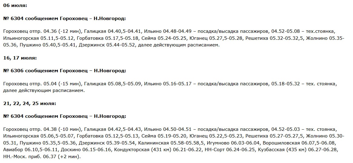 Расписание электричек до Гороховца меняют в Нижнем Новгороде - фото 2