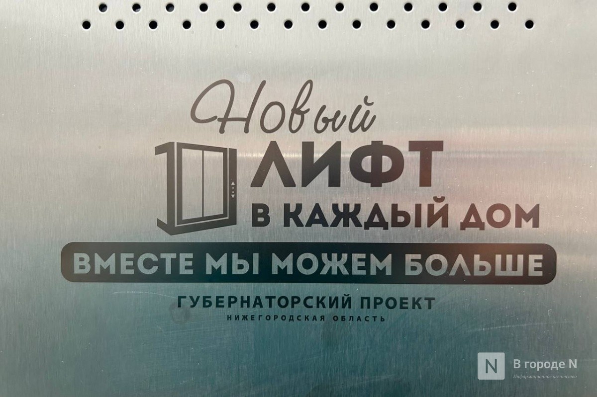 Более 1,5 тысячи лифтов заменят в многоквартирных домах Нижегородской области - фото 1