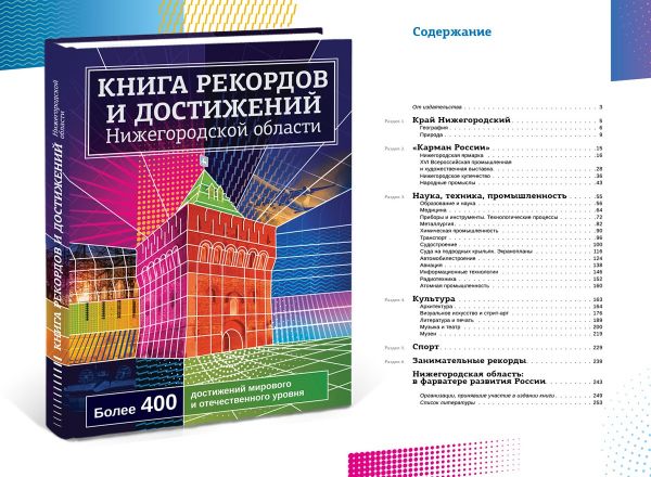 Дмитрий Иванов: &laquo;Современная краеведческая литература удивляет, увлекает и вдохновляет читателей&raquo; - фото 32