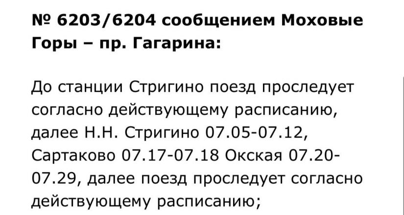 Расписание нижегородских электричек изменится 11 сентября - фото 4