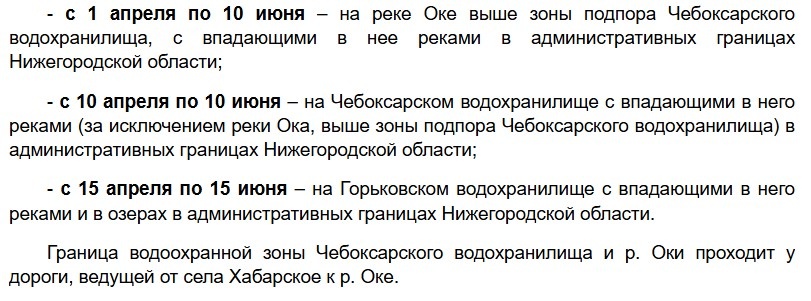 Ограничения на рыбалку вводятся на Чебоксарском водохранилище с 10 апреля - фото 2