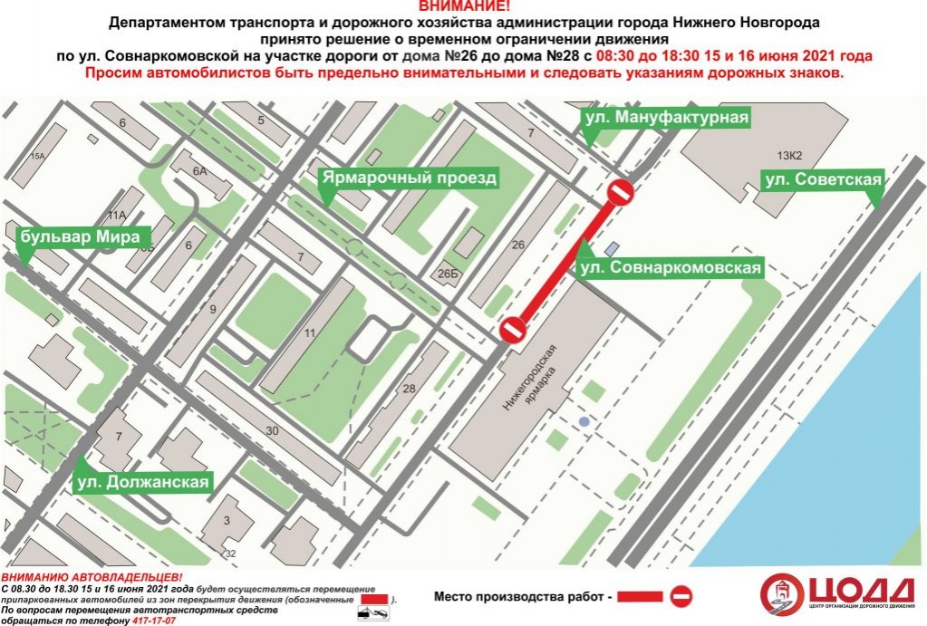 Участок улицы Совнаркомовской в Канавине закроют для транспорта 15 и 16 июня - фото 1