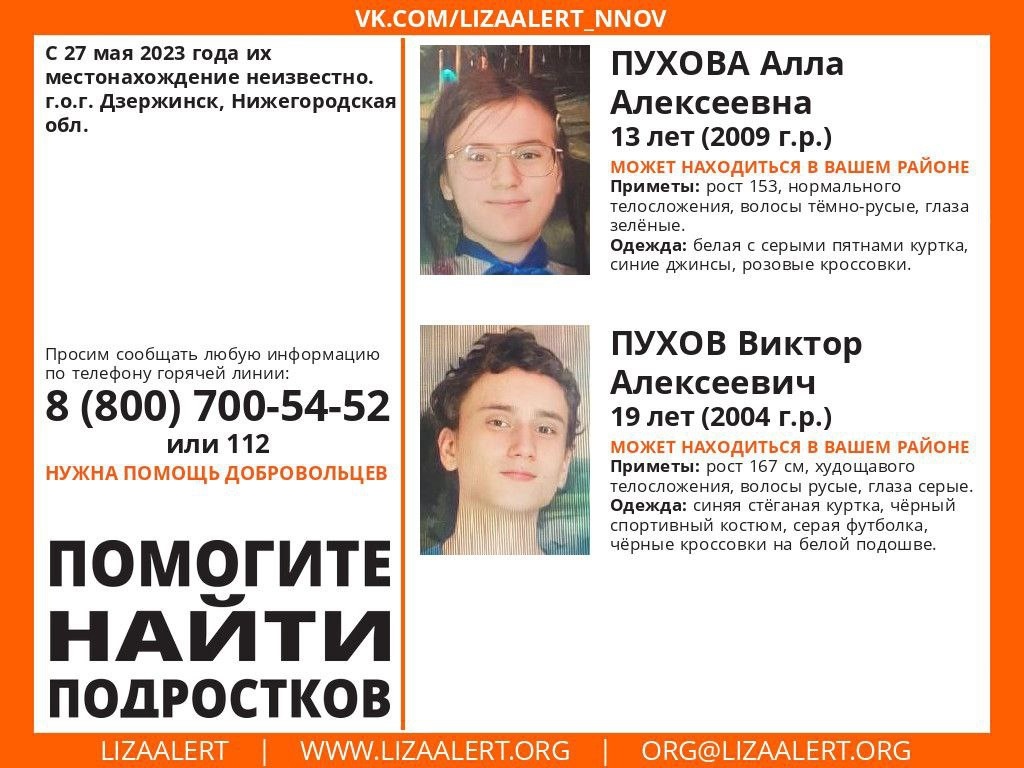 13-летняя девочка и 19-летний парень пропали в Дзержинске - фото 1