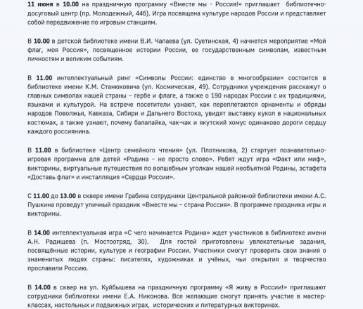 День России — 2026 в Нижнем Новгороде: полная программа мероприятий - фото 3
