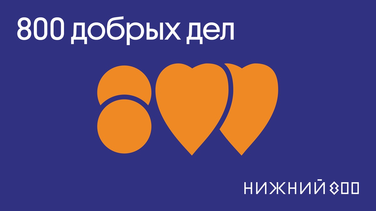 Единая платформа для благотворительных акций появилась в Нижегородской области - фото 1