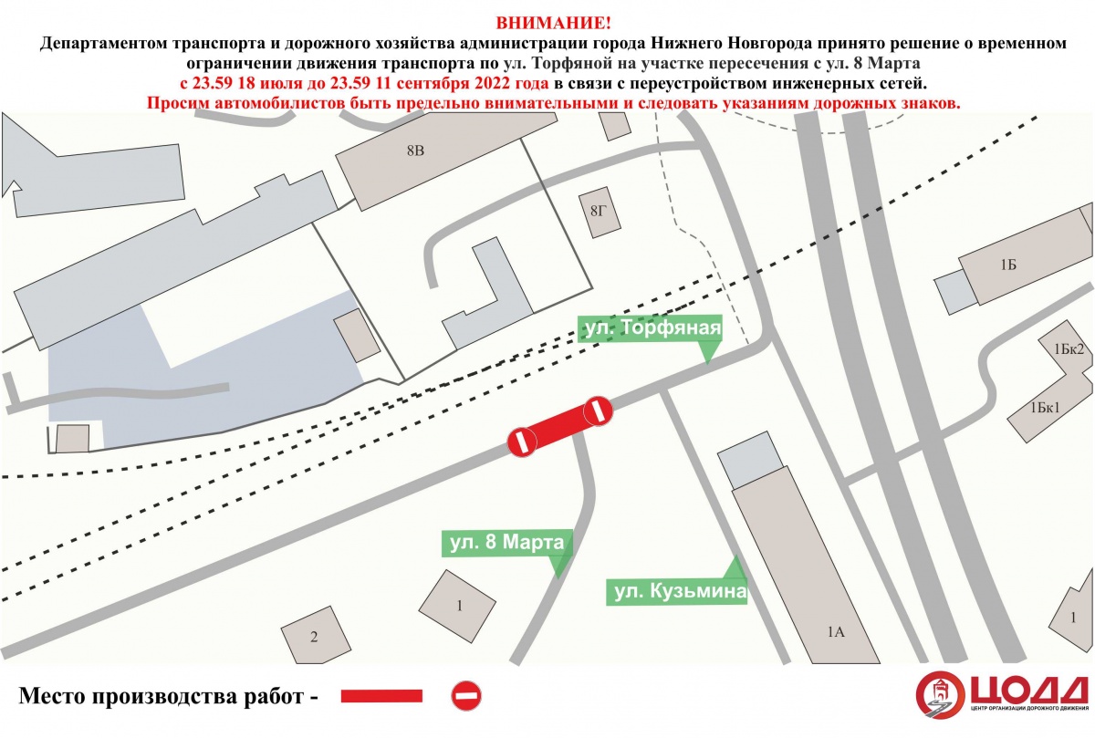 Движение транспорта на участке улицы Торфяной запретят до 11 сентября - фото 1