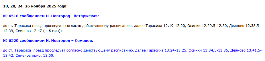 Расписание электричек снова меняется в Нижегородской области  - фото 4