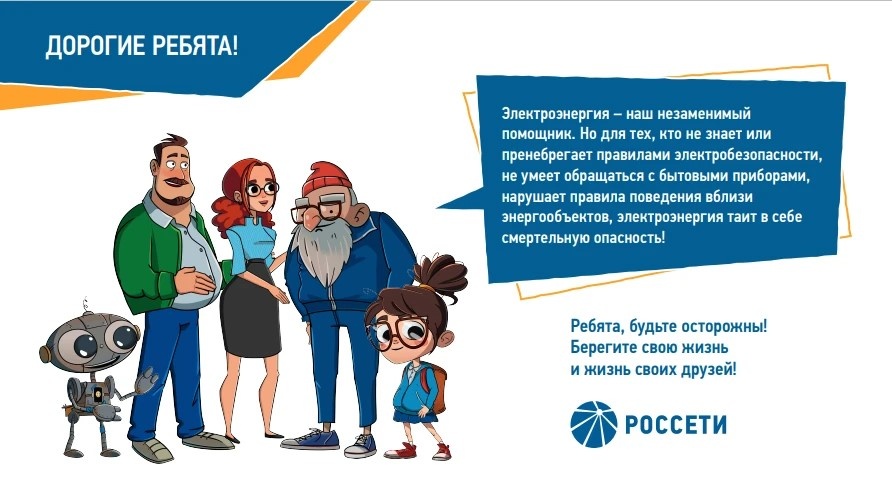 Энергетики &laquo;Нижновэнерго&raquo; напоминают: электричество может быть опасно - фото 1