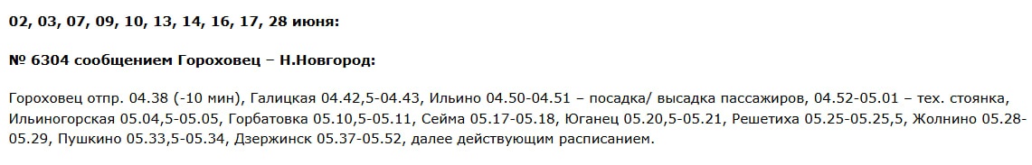 Расписание электричек до Гороховца меняют в Нижнем Новгороде - фото 1