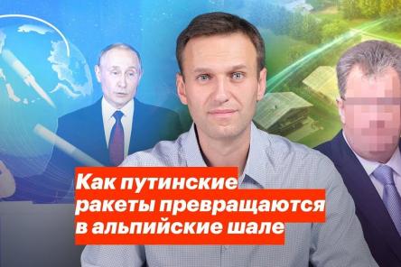 Как ракеты превращаются в недвижимость во Франции: Навальный раскрыл секрет одного из ключевых чиновников правительства