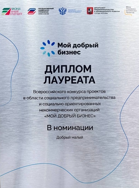 Нижегородский филиал &laquo;Т Плюс&raquo; получил награду федерального конкурса &laquo;Мой добрый бизнес&raquo; - фото 1