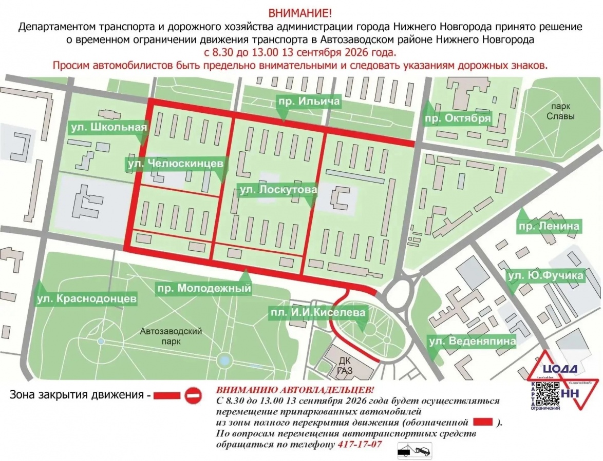 Дороги на Автозаводе перекрыли из-за пробега: схема - фото 1